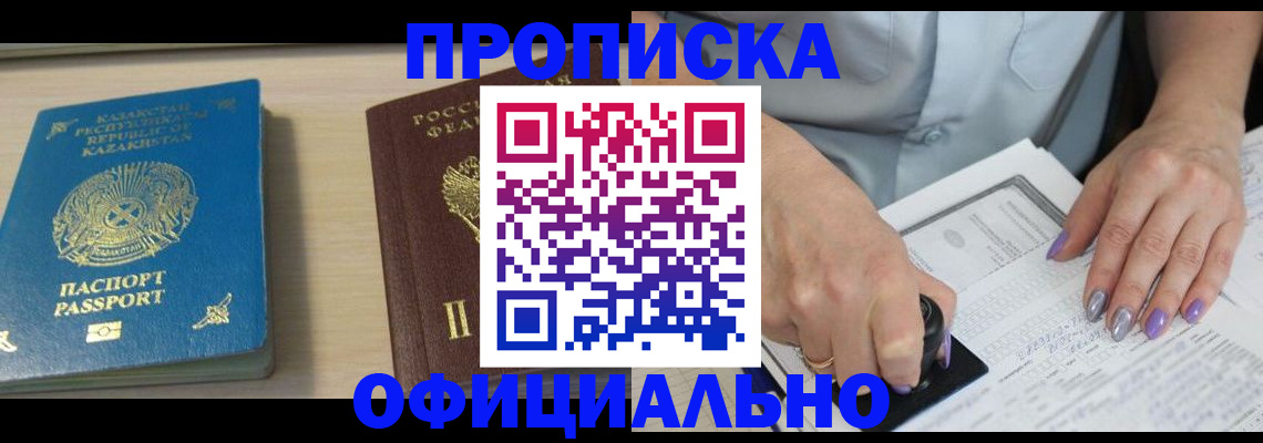 прописка 2025 в Нижней Салде